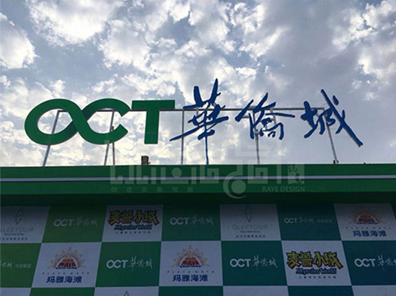 武漢馬拉松-華僑城展臺(tái)